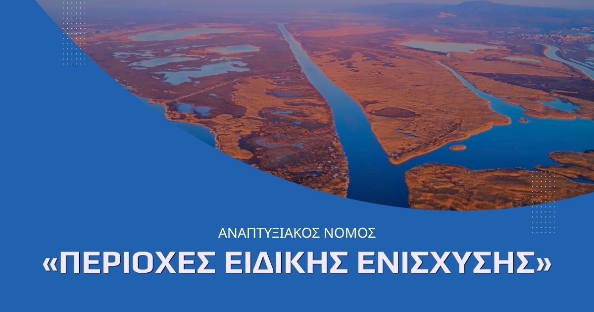 PK Consulting Group 3 PERIOXES EIDIKIS ENISXYSIS PROKIRYXKSI