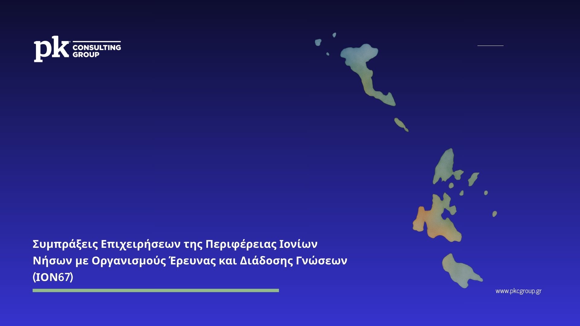 PK Consulting Group 3 Συμπράξεις έρευνας και καινοτομίας Ionia Nisia