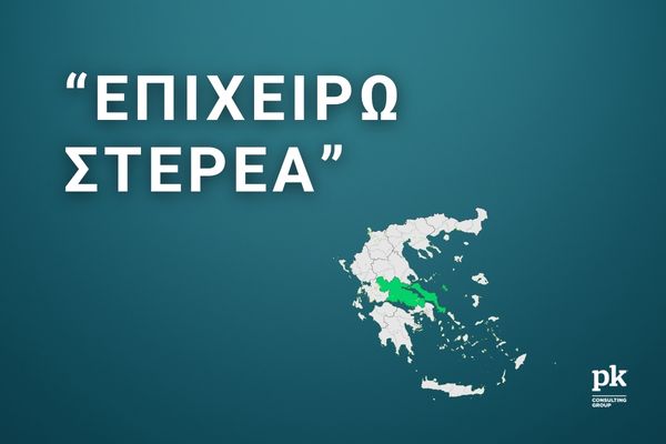 PK Consulting Group 5 Epixeiro Sterea